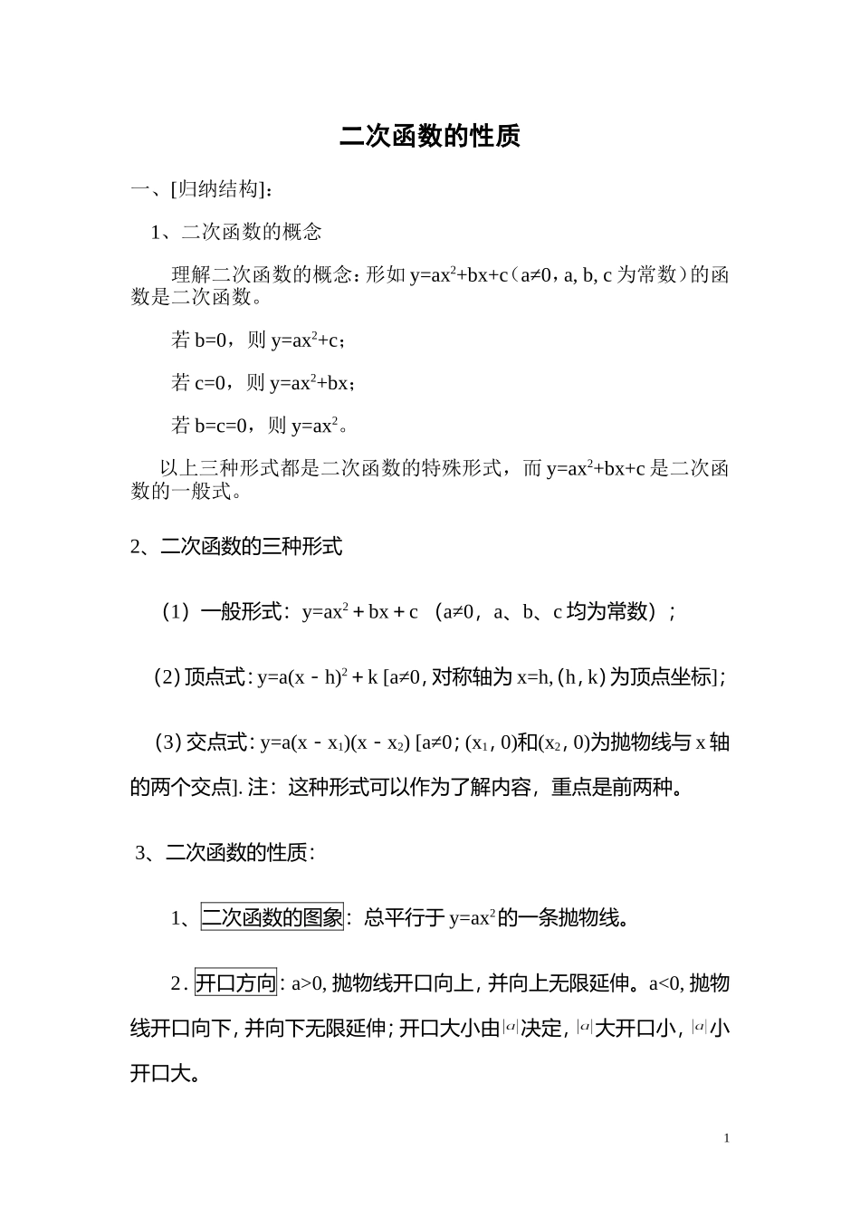 二次函数的性质教案3_数学_必修模块1_北师大版_第1页