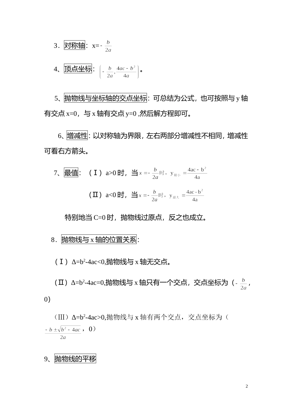 二次函数的性质教案3_数学_必修模块1_北师大版_第2页