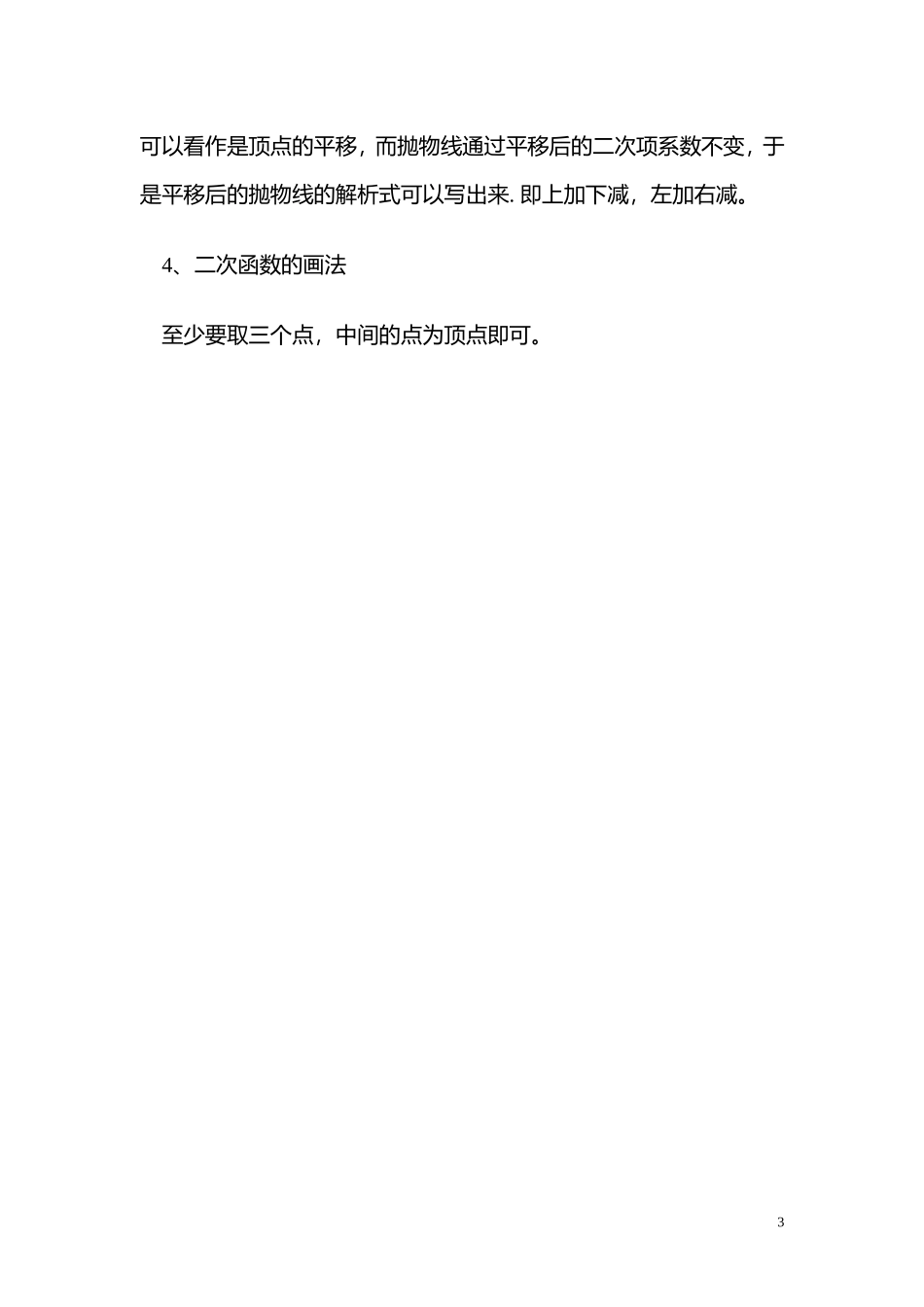 二次函数的性质教案3_数学_必修模块1_北师大版_第3页