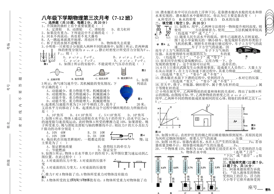 八年级下学期物理第三次月考（7-12班）_第1页