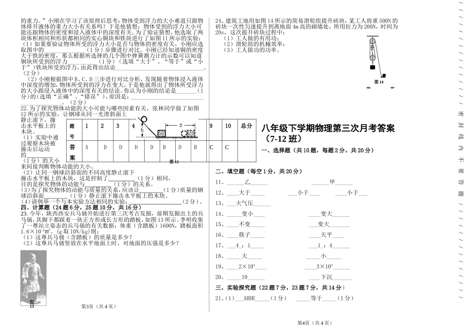 八年级下学期物理第三次月考（7-12班）_第2页