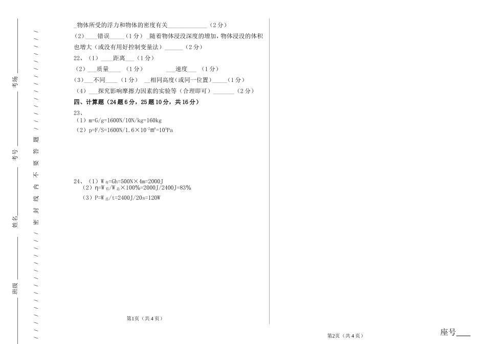 八年级下学期物理第三次月考（7-12班）_第3页