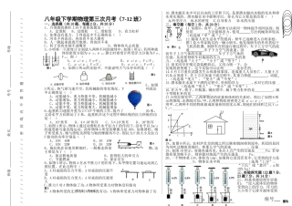 八年级下学期物理第三次月考（7-12班）