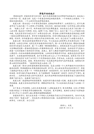 梦想开始的地方--学生演讲稿