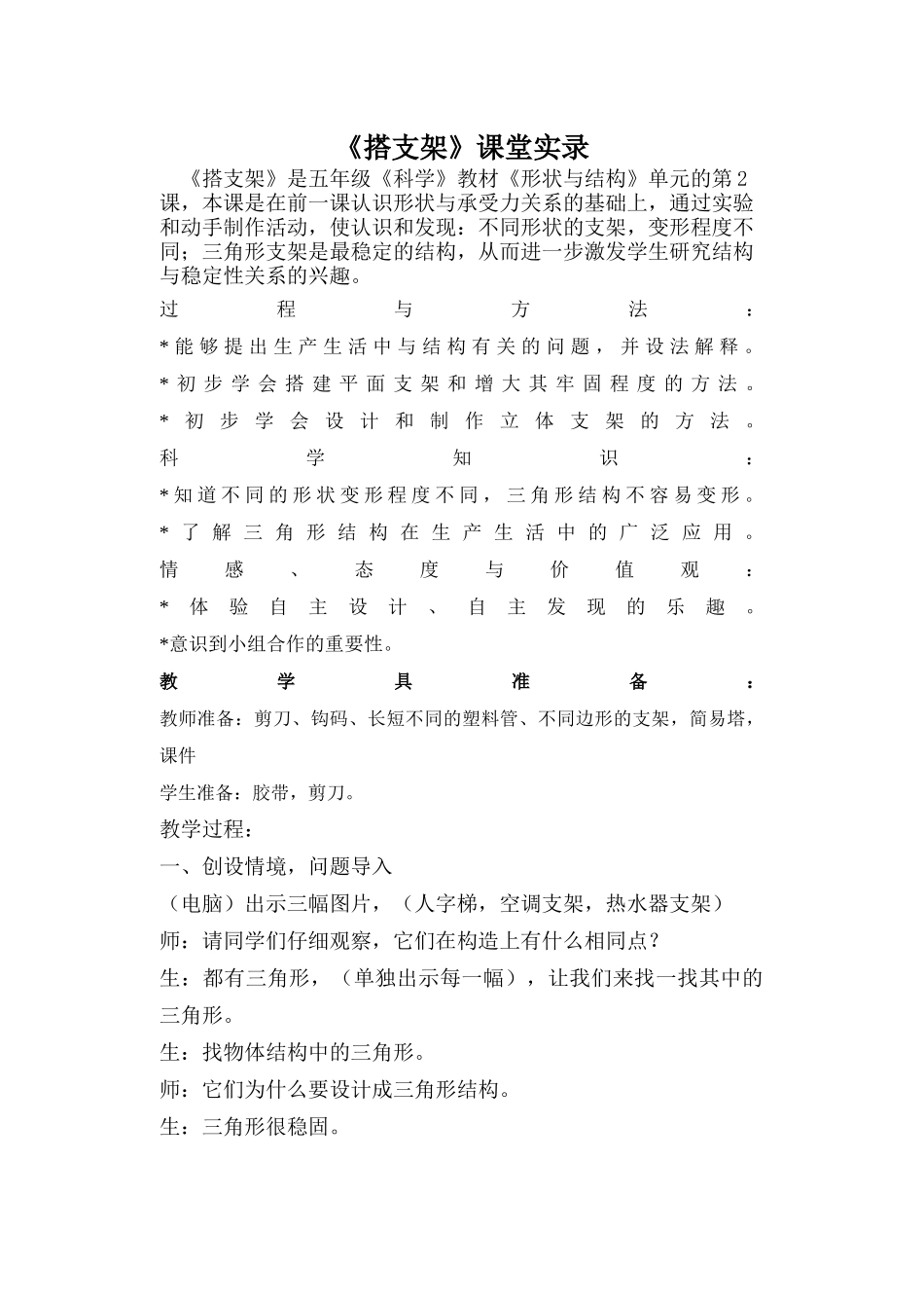 《搭支架》课堂实录_第1页
