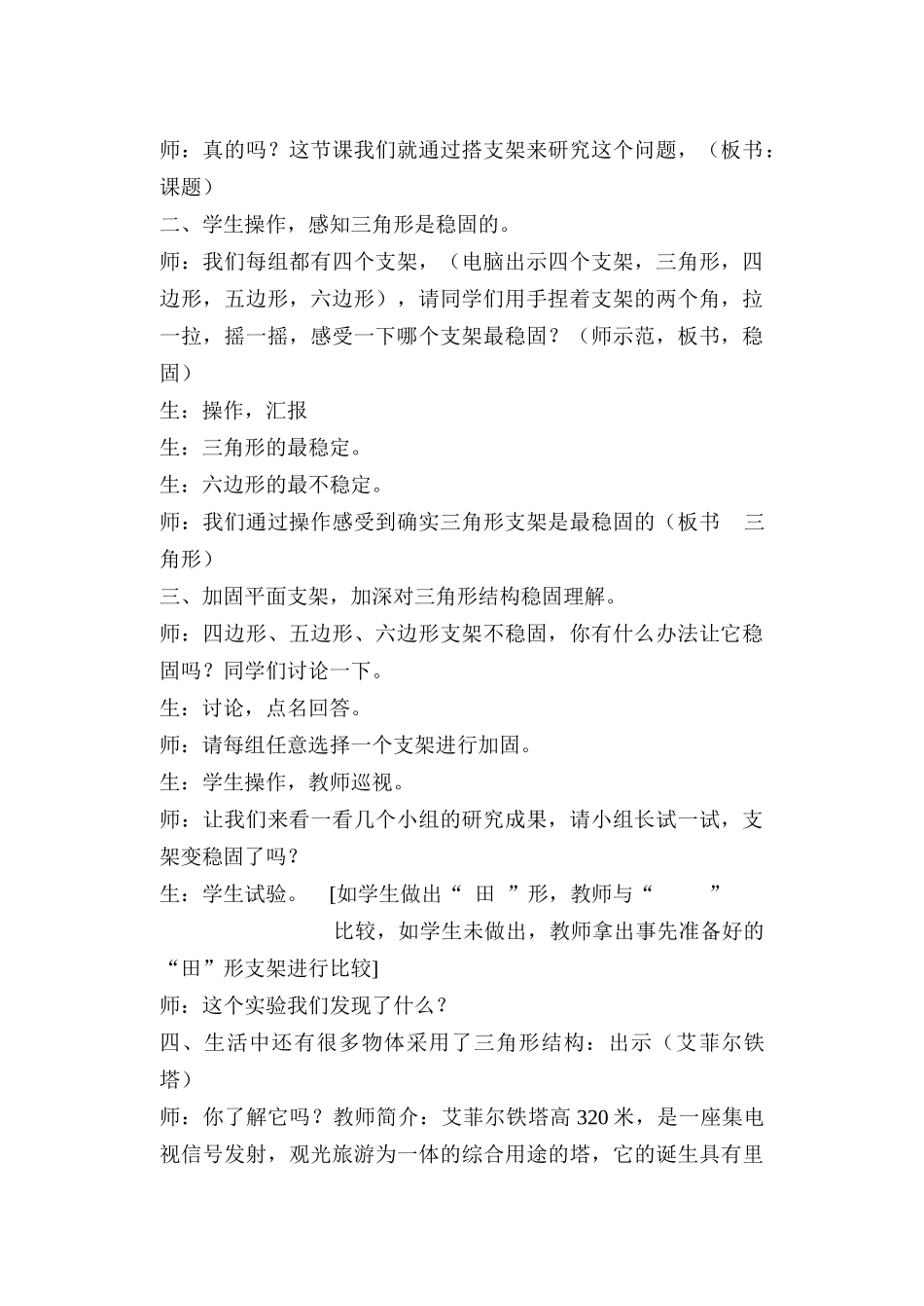 《搭支架》课堂实录_第2页
