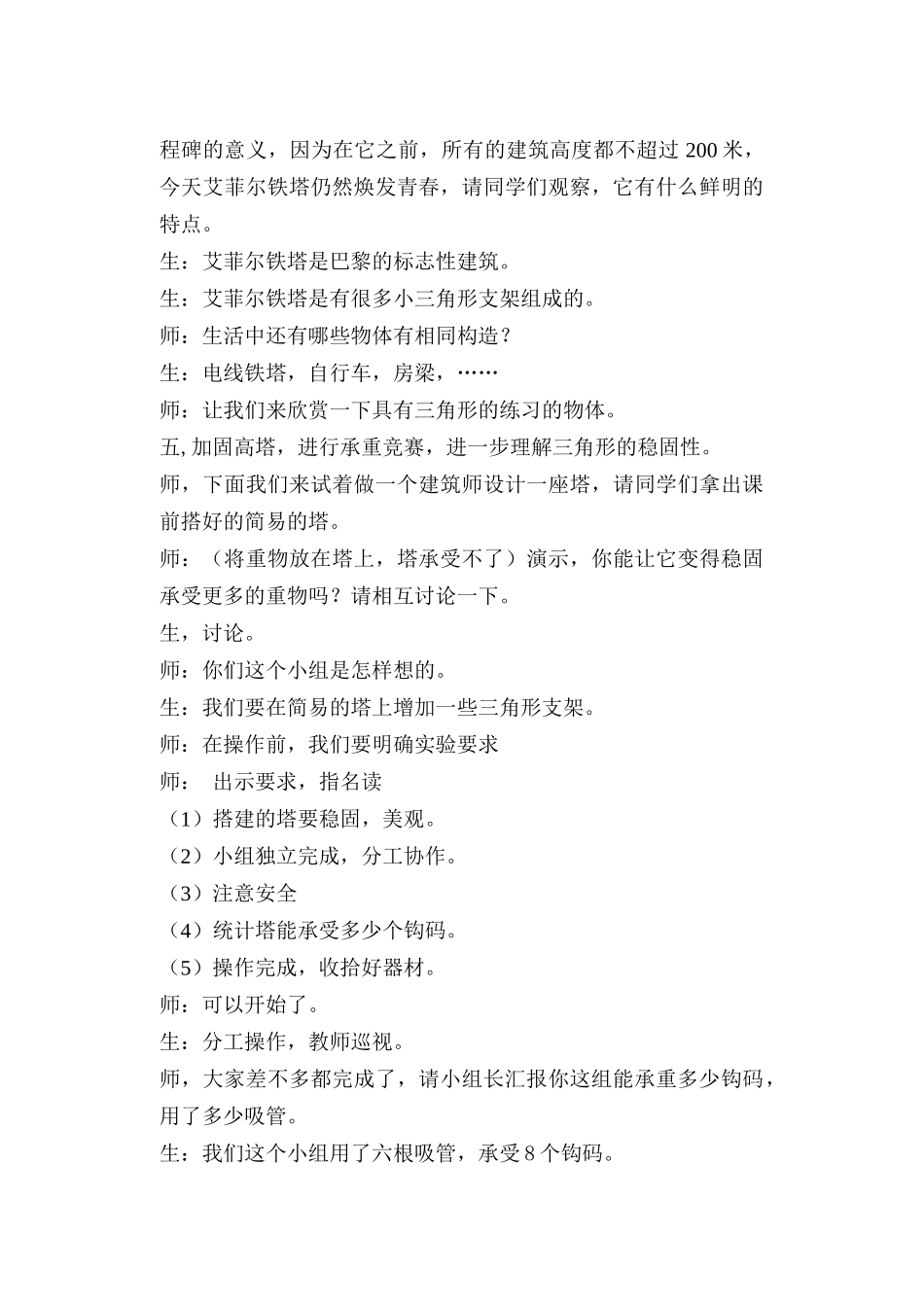 《搭支架》课堂实录_第3页