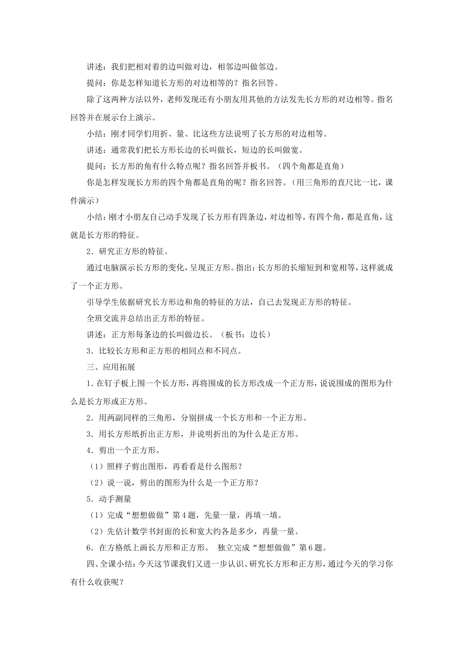 第1课时认识长方形和正方形_第2页