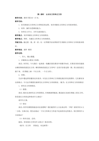 第1课时认识长方形和正方形