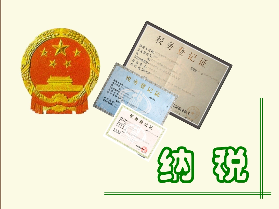 折扣纳税和税率2_第3页