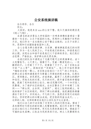 公安系统演讲稿范文