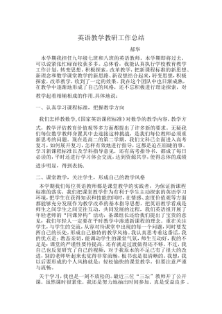 英语教学教研工作总结(2)