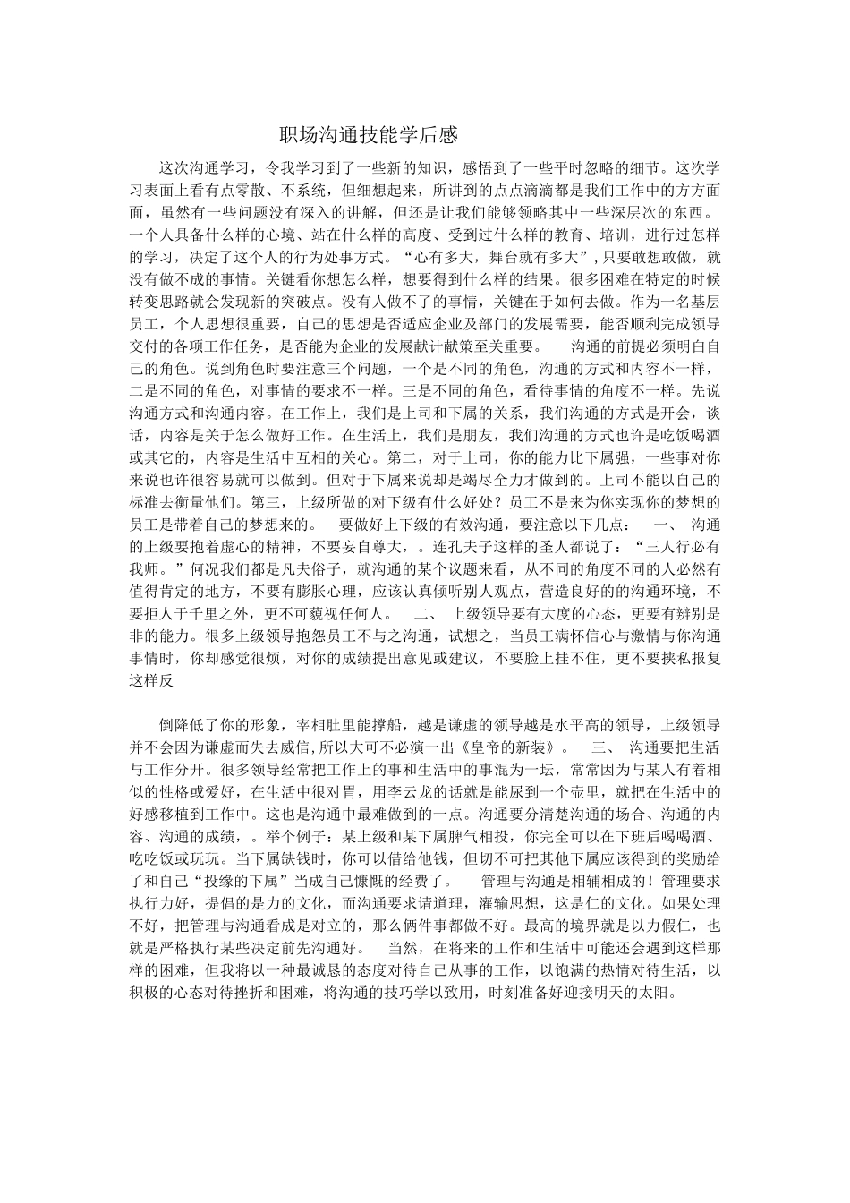 职场沟通技能学后感_第1页