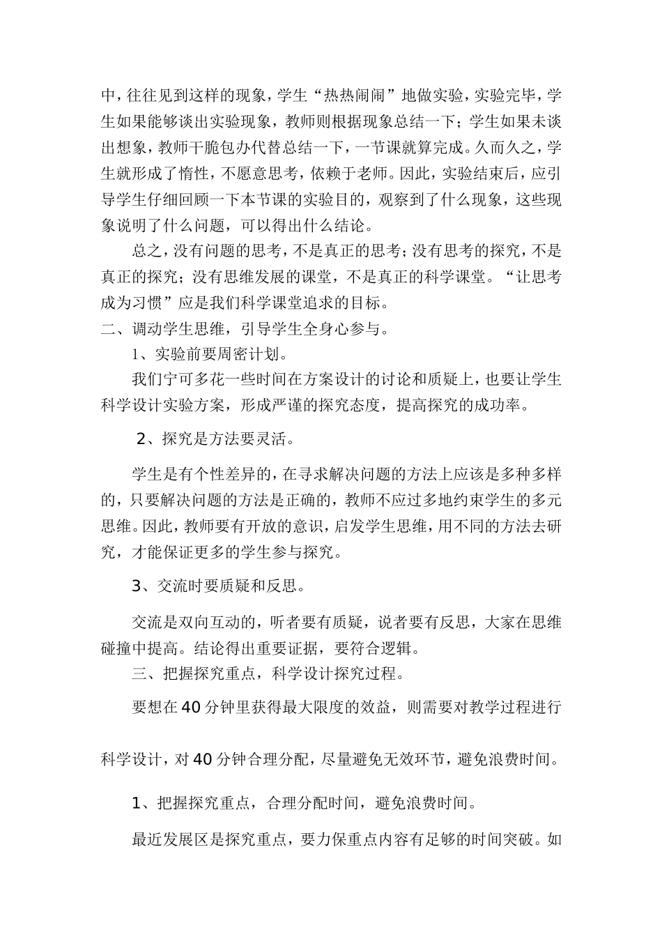 提高科学探究_第2页