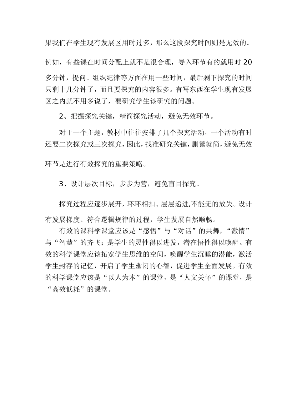 提高科学探究_第3页