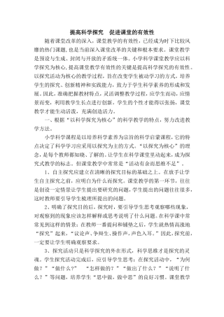 提高科学探究