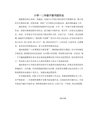 小学一二年级不留书面作业