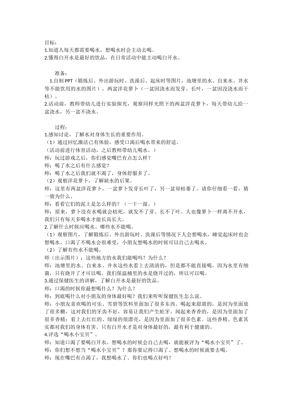 小班春季保健教案_第1页