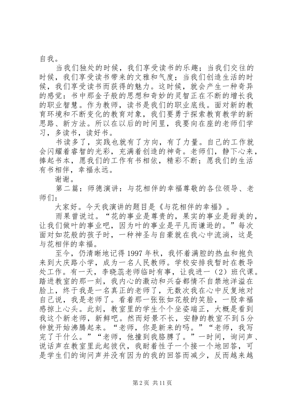 《有书相伴幸福永远》花绍红演讲稿范文_第2页