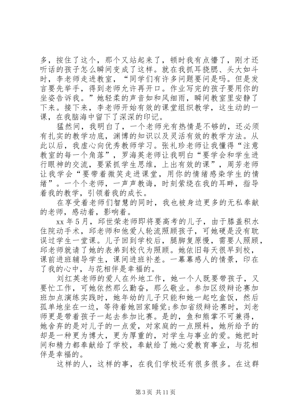 《有书相伴幸福永远》花绍红演讲稿范文_第3页