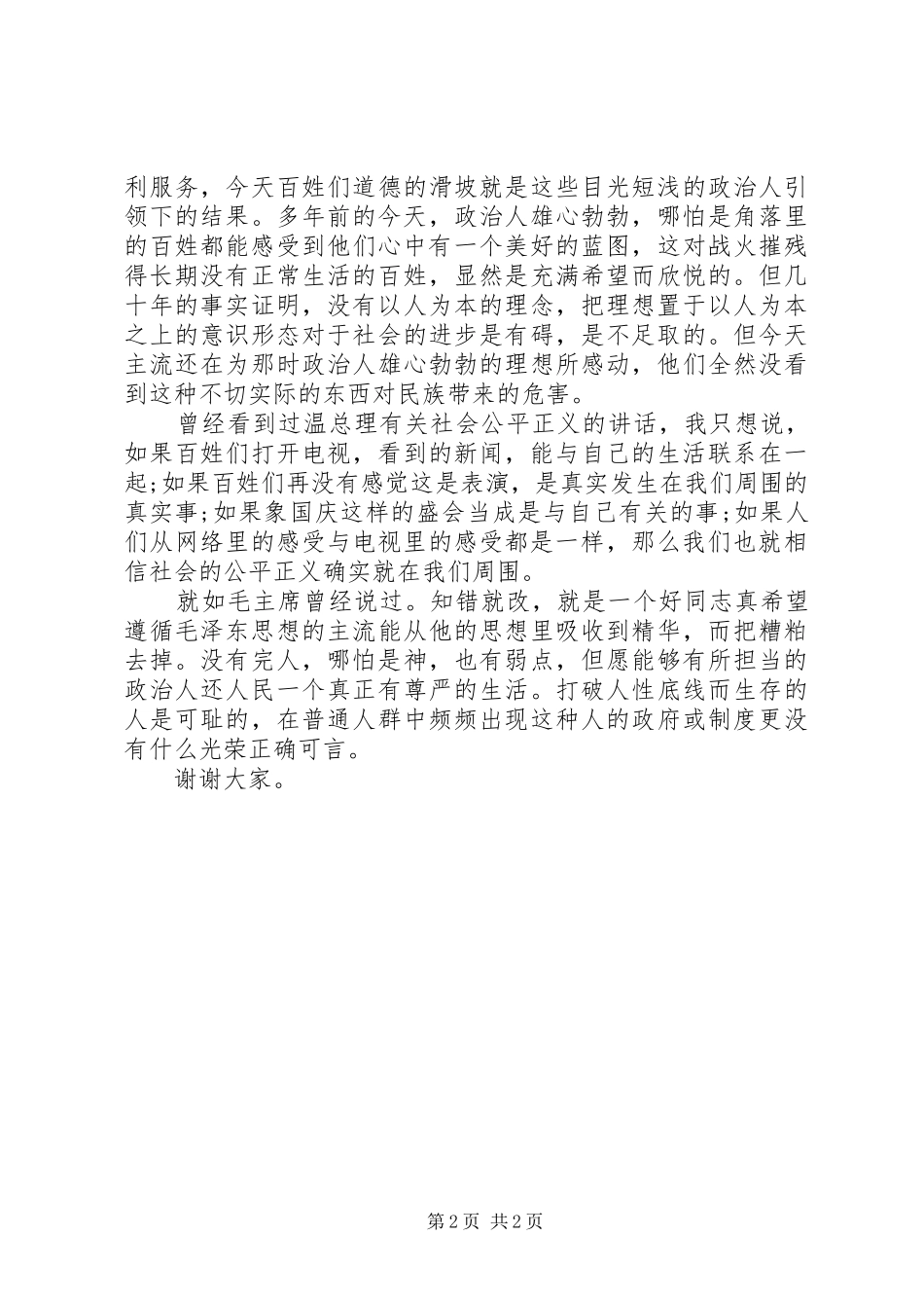 XX年国庆节讲演范文_第2页