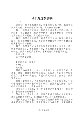 班干竞选演讲