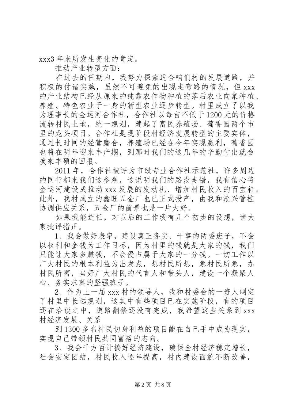 20XX年村支书竞选演讲三篇_第2页