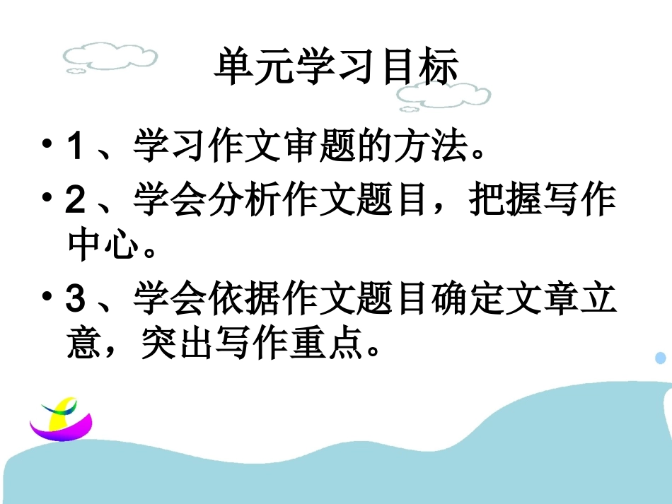 作文的立意和审题_第2页