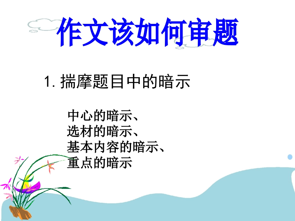 作文的立意和审题_第3页