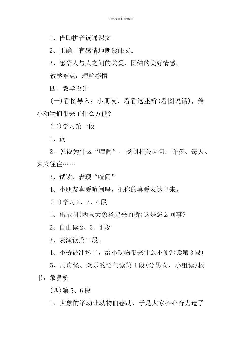 小学语文教案关于一年级指南_第2页