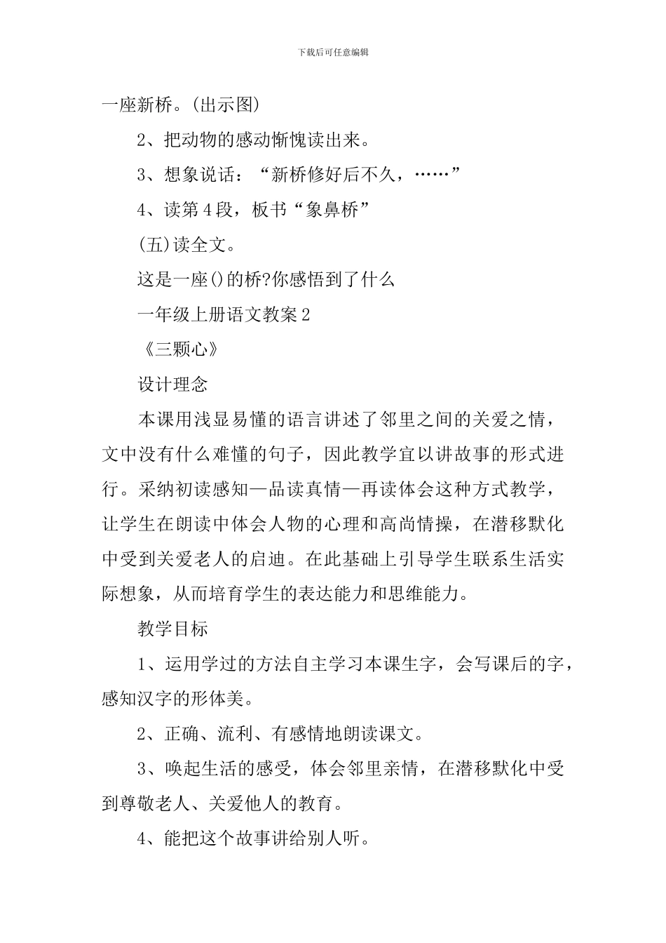 小学语文教案关于一年级指南_第3页