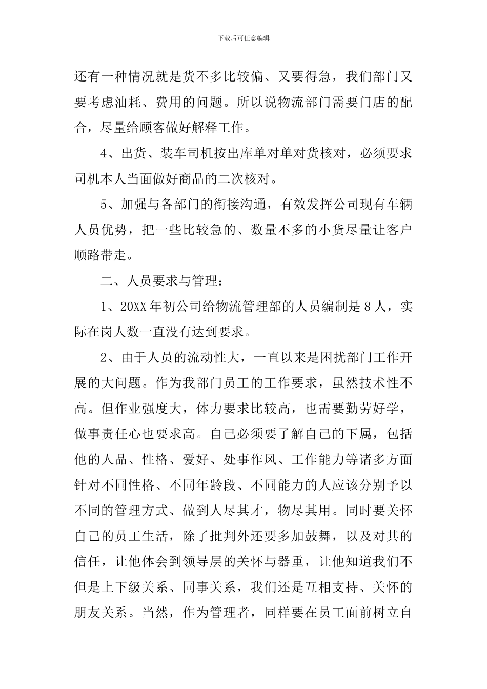 物流公司员工工作总结_第2页