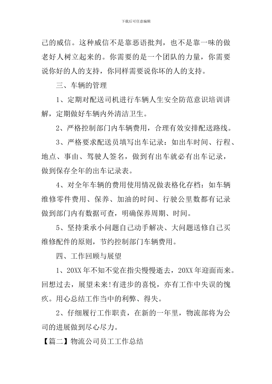 物流公司员工工作总结_第3页