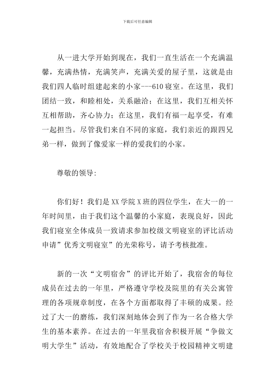 校园卫生文明宿舍申请书2024年_第2页