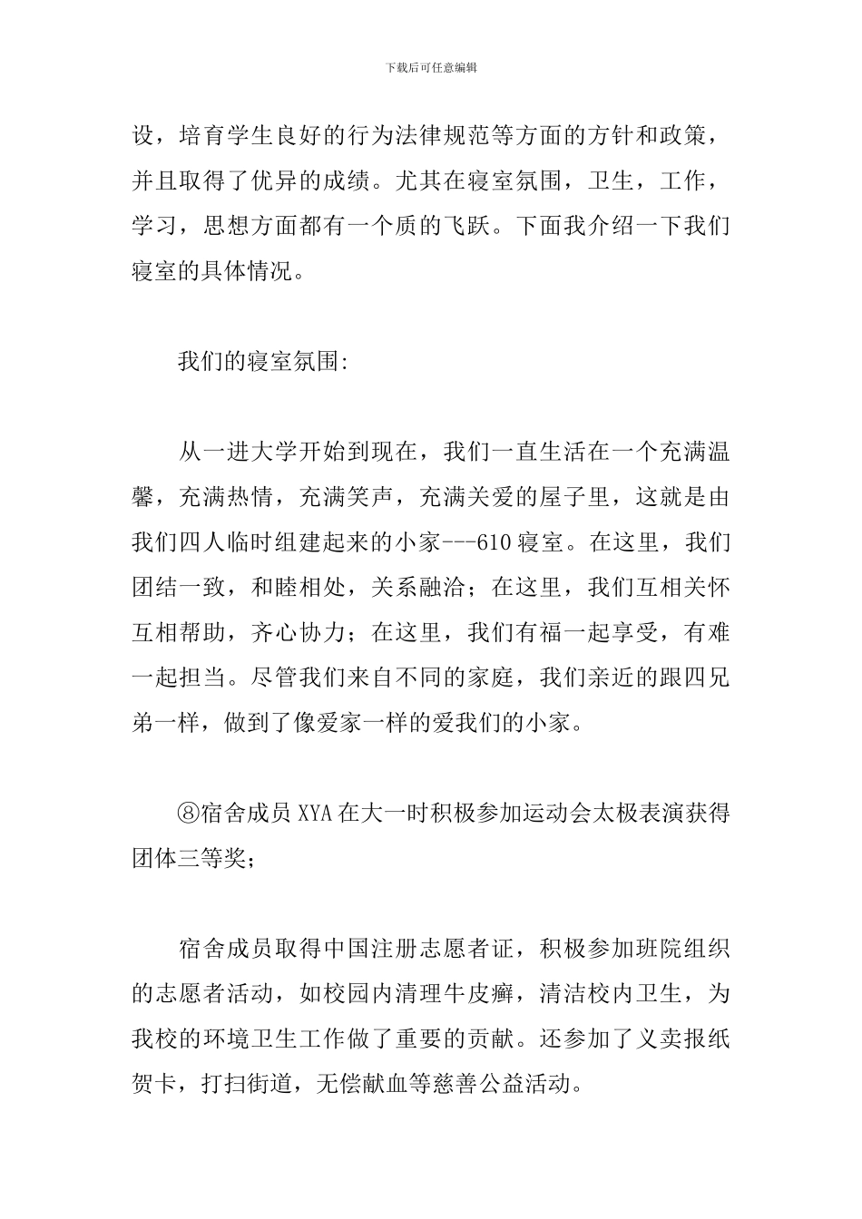 校园卫生文明宿舍申请书2024年_第3页