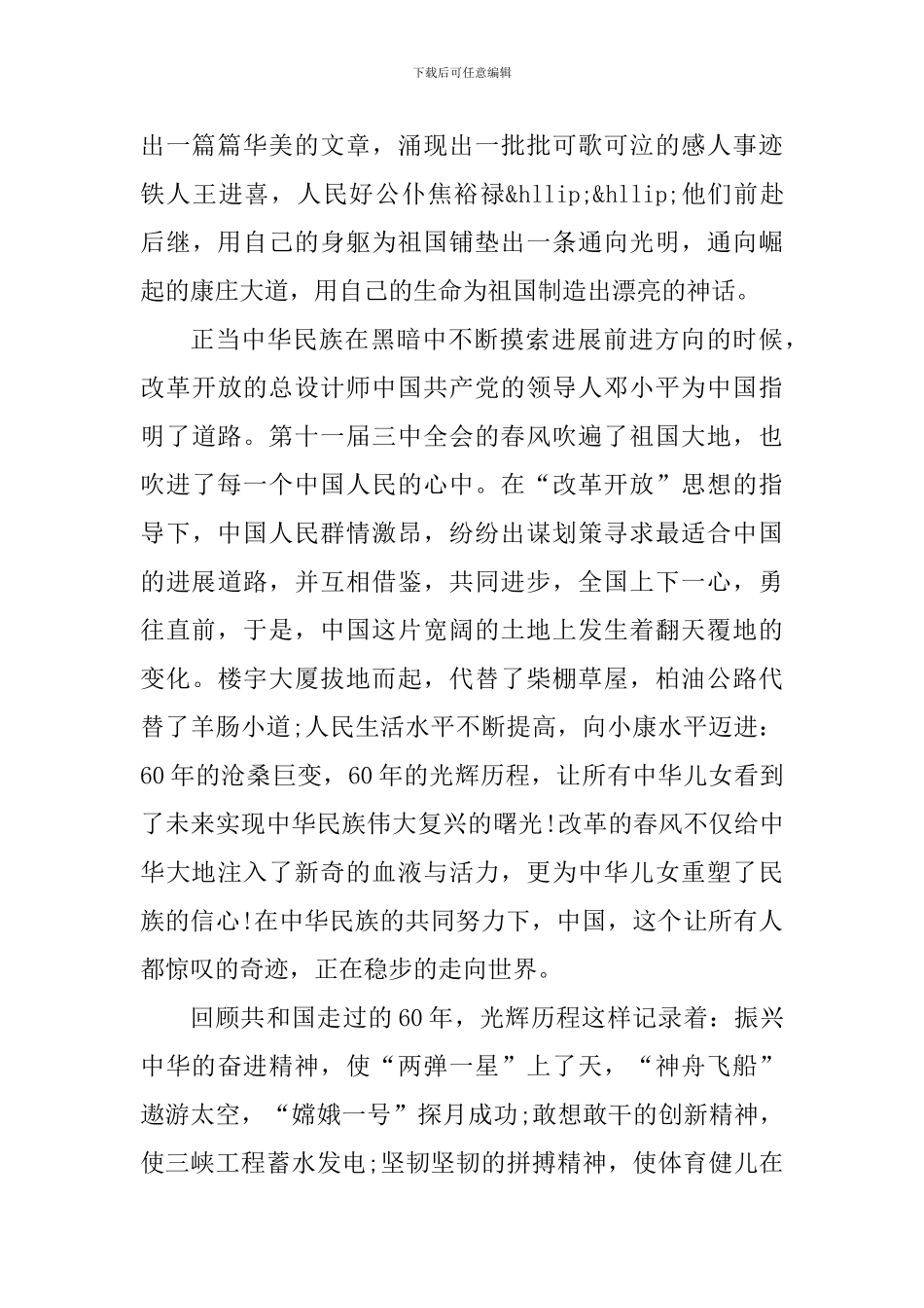 中华魂读书个人心得体会600字_第2页