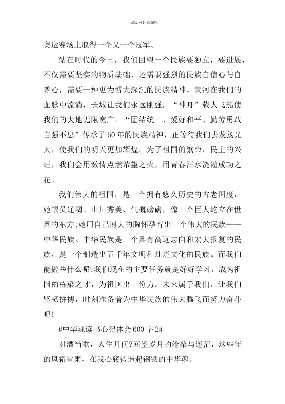 中华魂读书个人心得体会600字_第3页