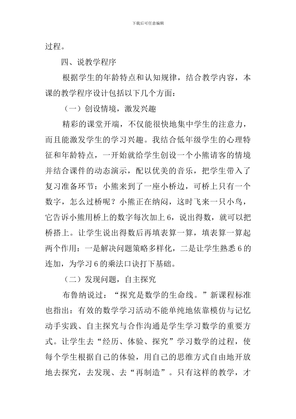 《6的乘法口诀》的二年级数学说课稿_第3页
