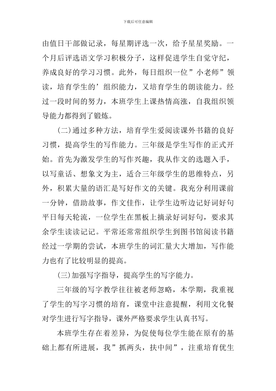 三年级教师教学心得体会1000字_第2页