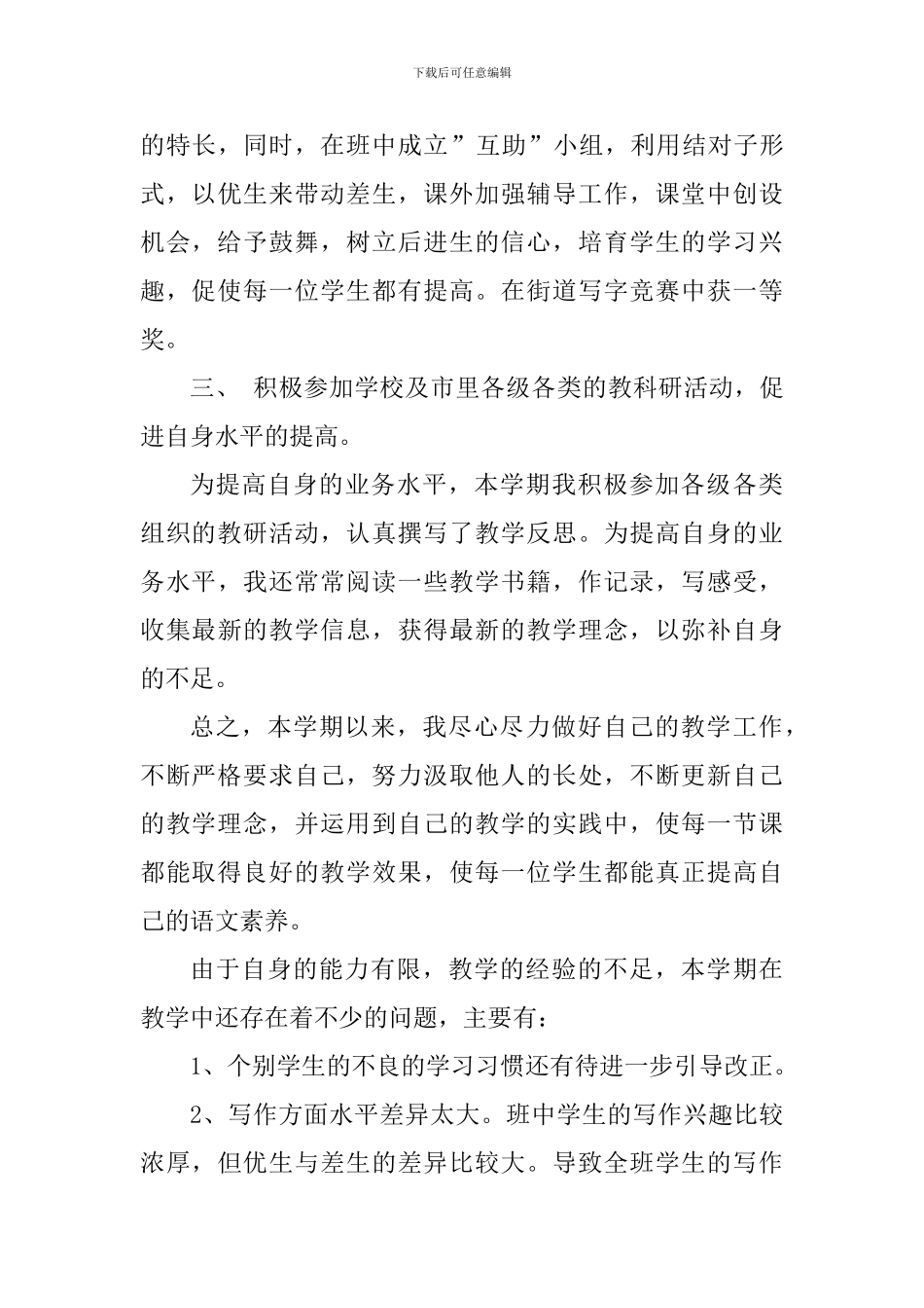 三年级教师教学心得体会1000字_第3页