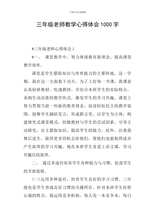 三年级教师教学心得体会1000字