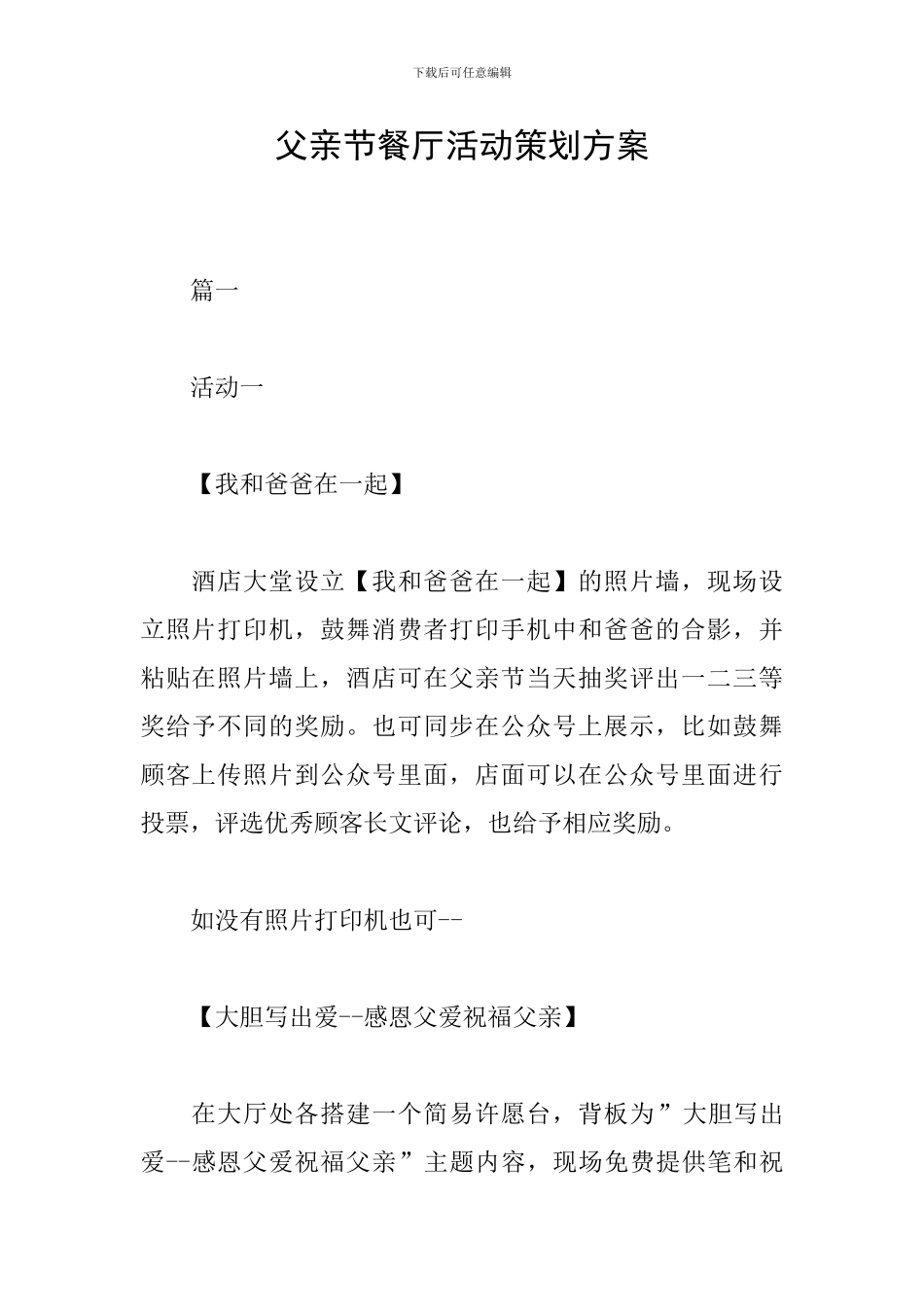 父亲节餐厅活动策划方案_第1页