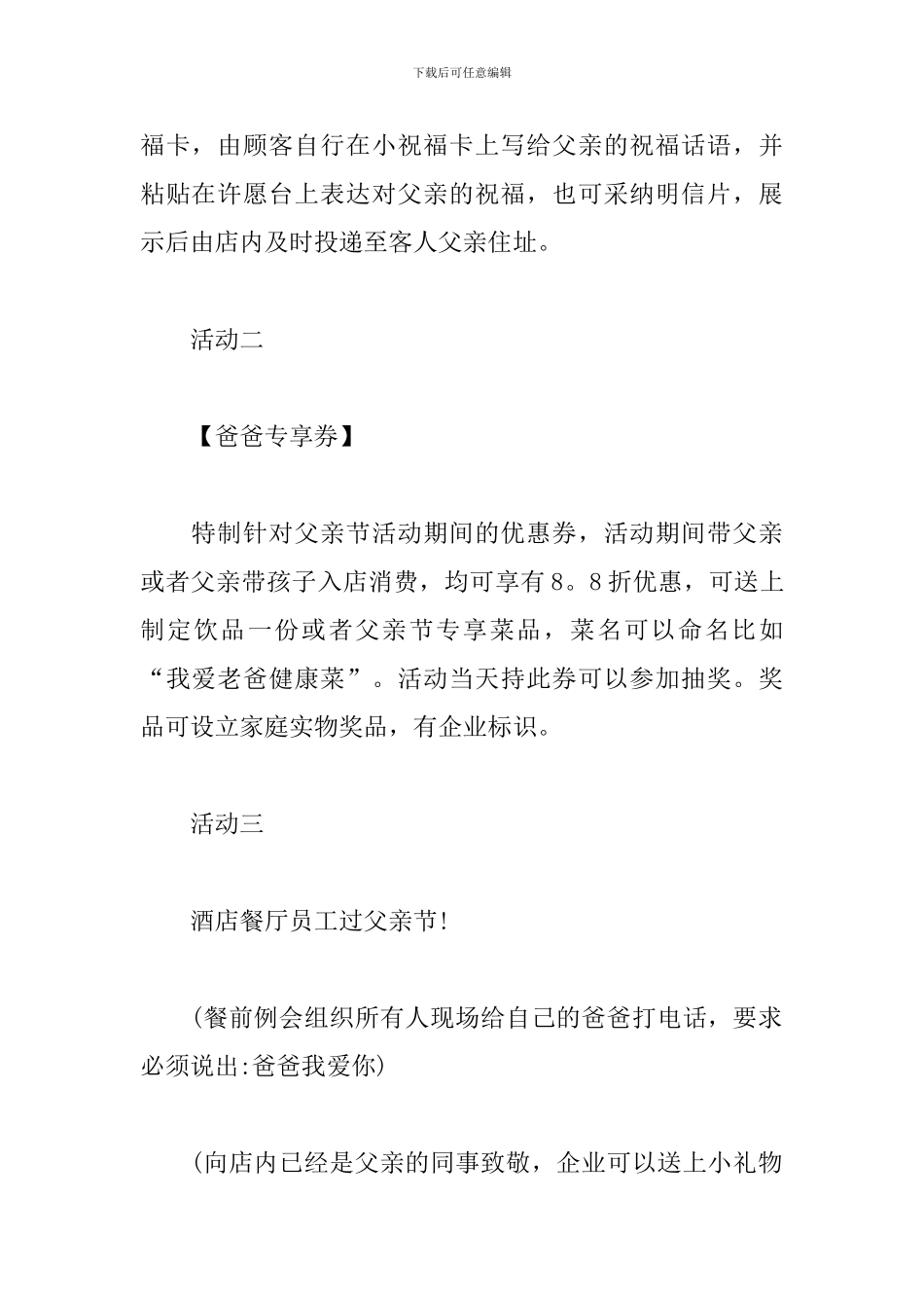 父亲节餐厅活动策划方案_第2页