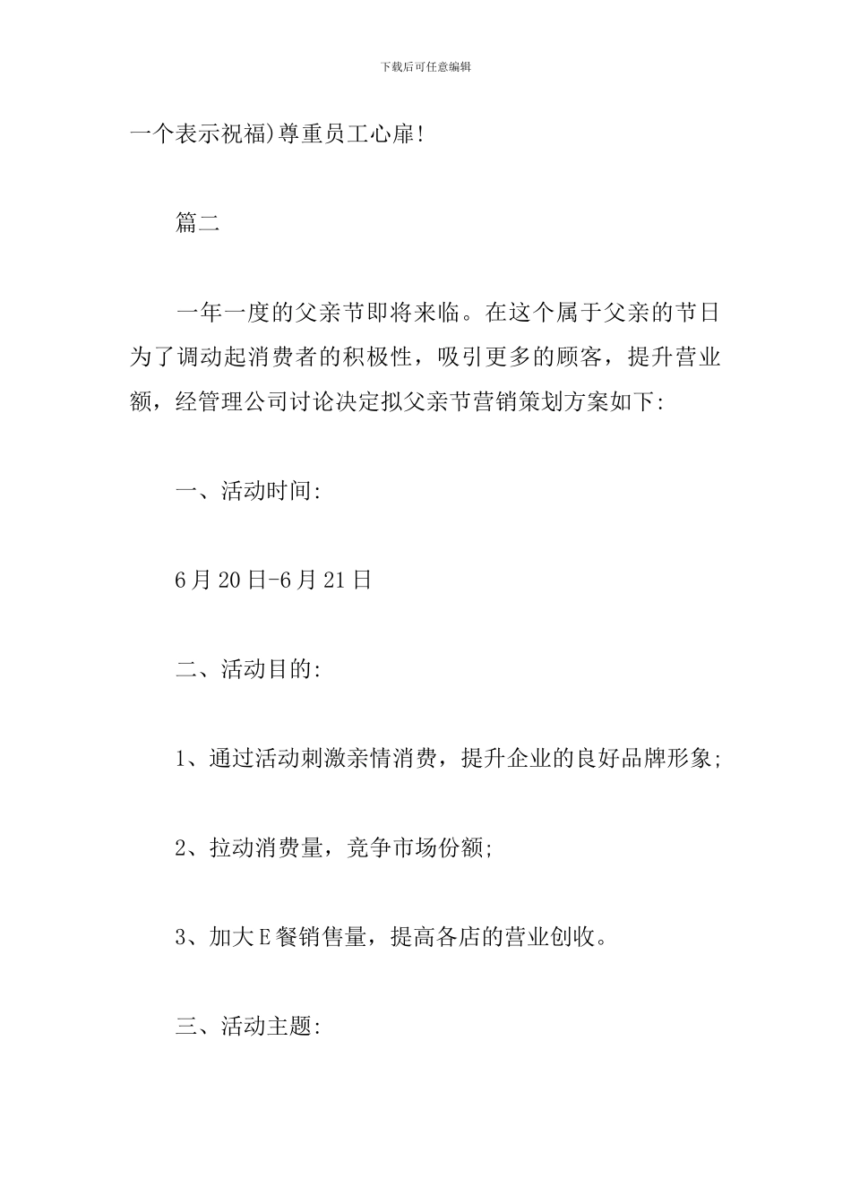 父亲节餐厅活动策划方案_第3页