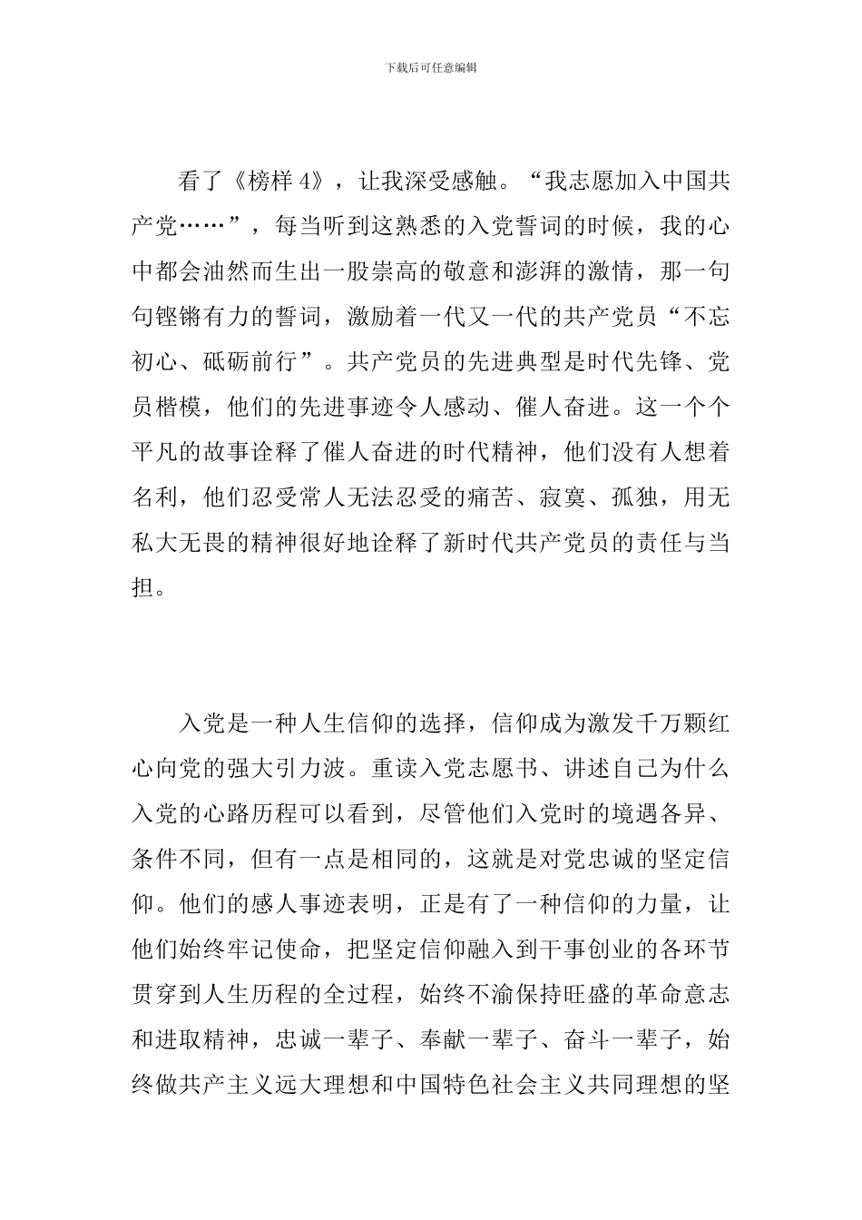 2024党员《榜样4》观后感5篇_第2页