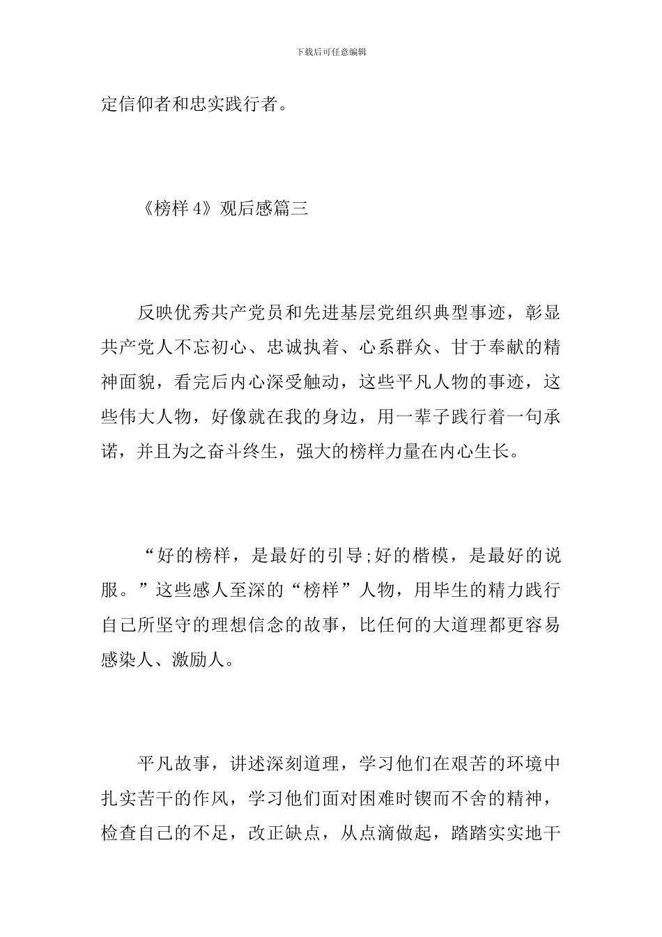 2024党员《榜样4》观后感5篇_第3页