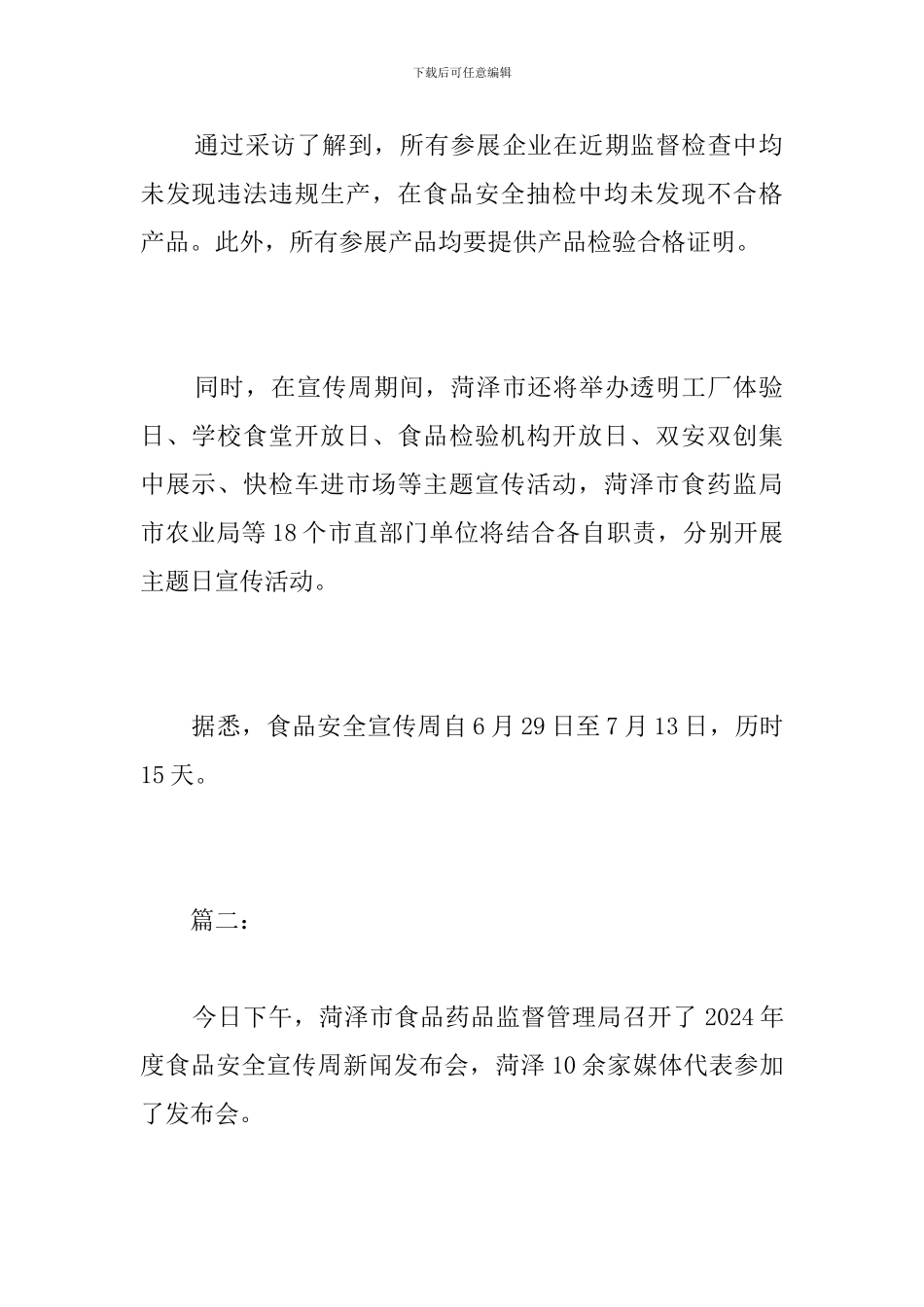 食品安全宣传周新闻发布会简报_第2页