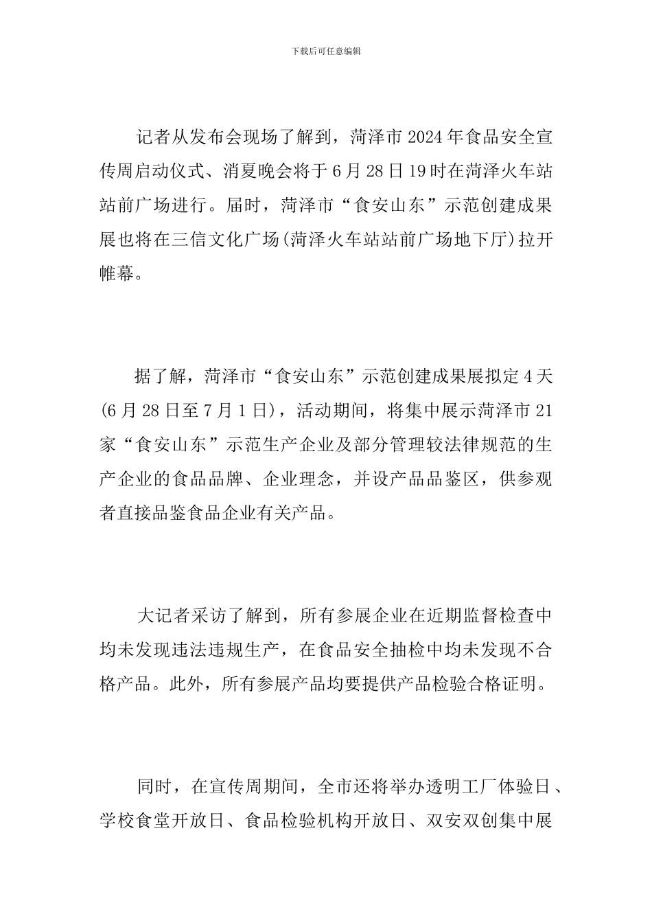 食品安全宣传周新闻发布会简报_第3页