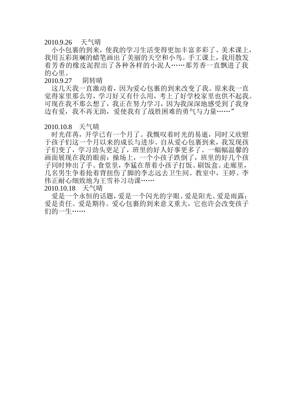 一名普通小学教师的日记_第2页