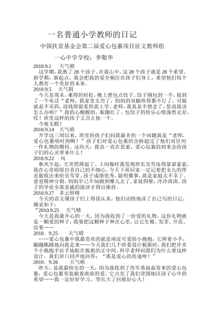 一名普通小学教师的日记